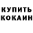 КОКАИН Fish Scale Valera Derkachev
