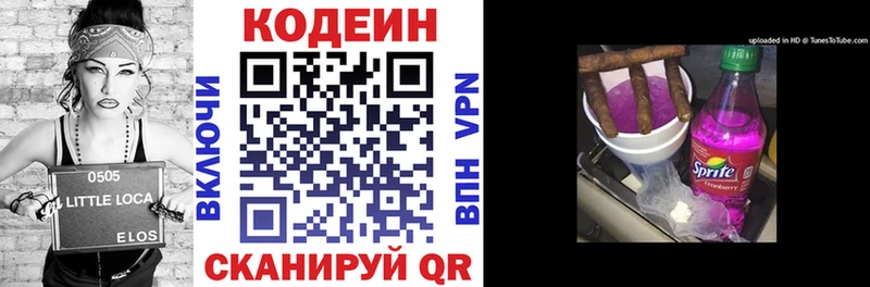 Кодеин напиток Lean (лин)  где купить наркотик  Андреаполь 